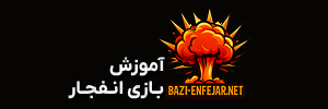 سایت بازی انفجار